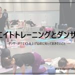 ウエイトトレーニングとダンサー