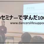 DDDセミナ―で学んだ10の事